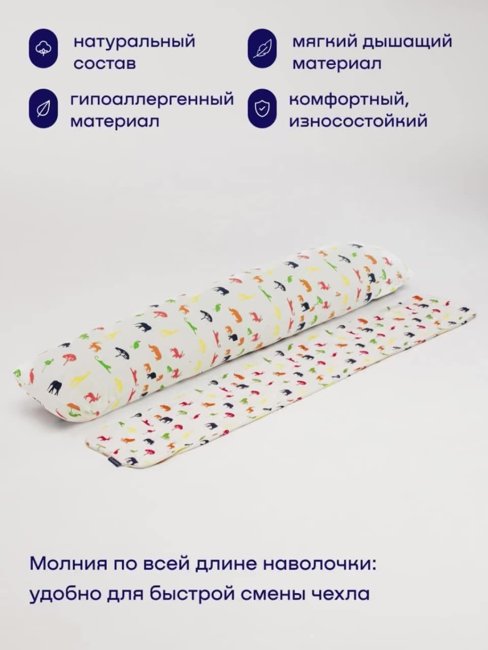Наволочка для подушки-обнимашки buyson BuyComfy Africa, 160х35 см, хлопковый трикотаж — фото 1