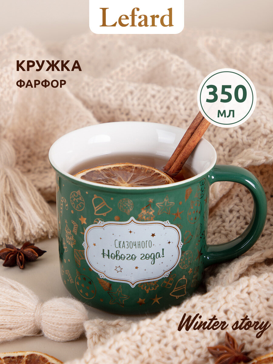 Кружка Lefard 