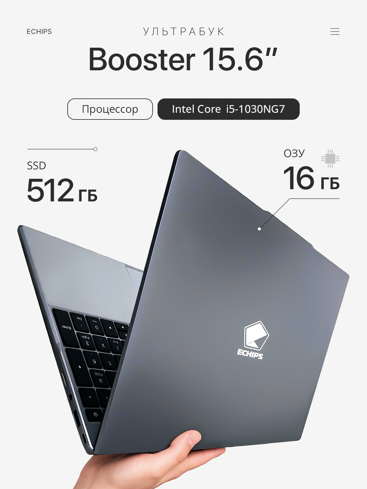 Мощный ноутбук для работы, учебы и игр Echips Booster 15.6" 1920x1080 IPS Intel Core i5-1030NG7 16GB RAM SSD 512GB Win 11 Home