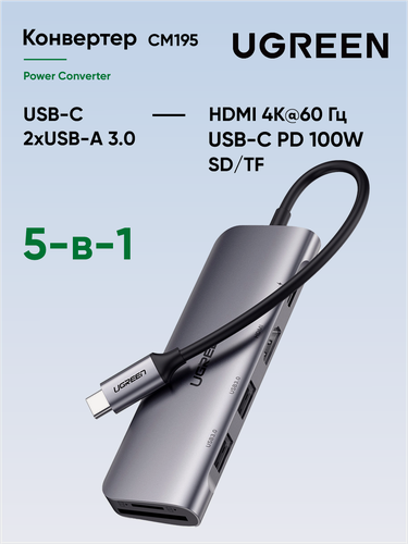 Изображение товара Конвертер UGREEN CM195 (15214) USB-C To HDMI+2*USB 3.0 A+ USB-C+SD/TF+PD Converter. Цвет: серый космос