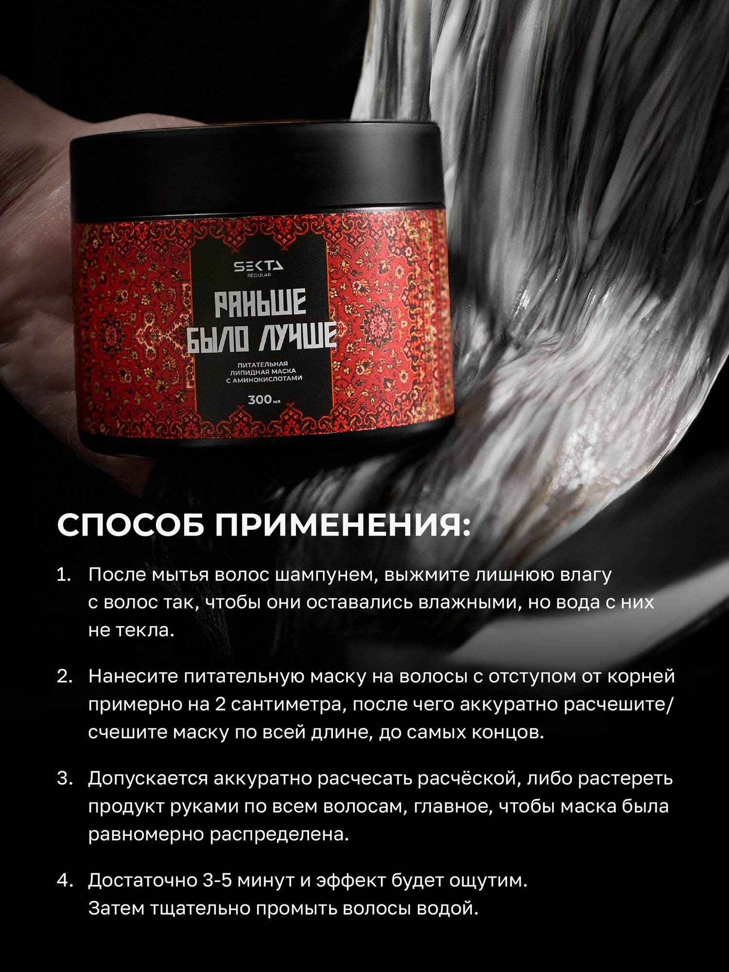 Маски Для Волос Питательная липидная маска для волос с аминокислотами "Раньше было лучше" (300 мл)