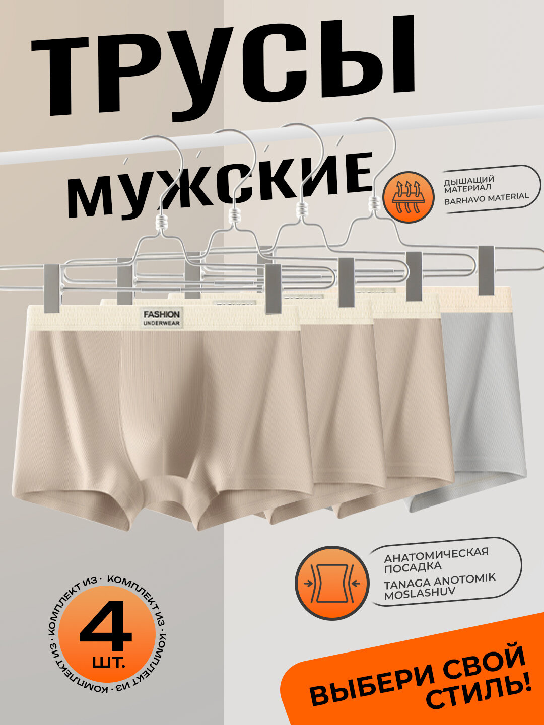 Трусы , комплект из 4 шт., размер XL