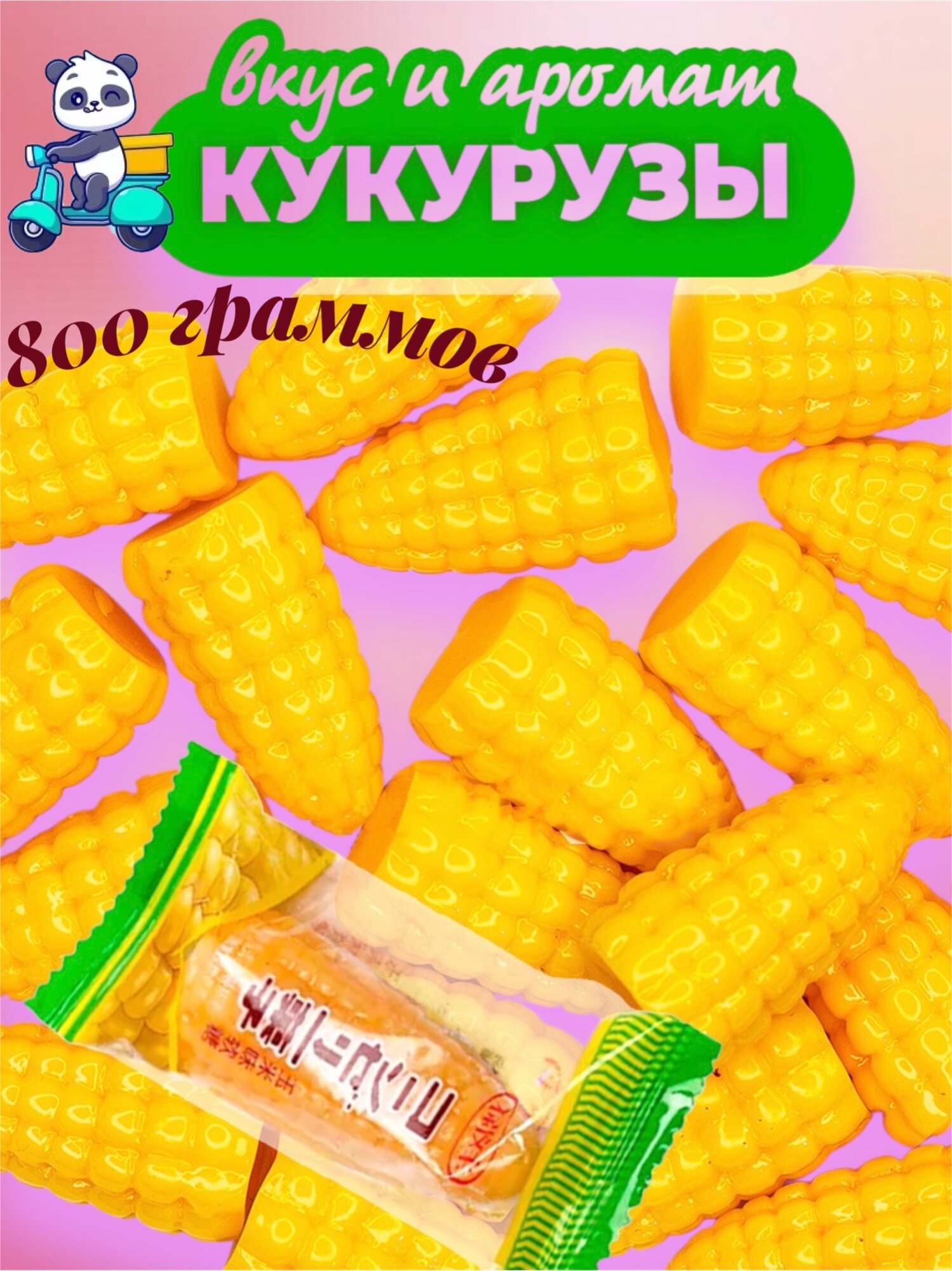 Желейные конфеты "Кукуруза", Easy Pack, в форме кукурузы, 800 гр