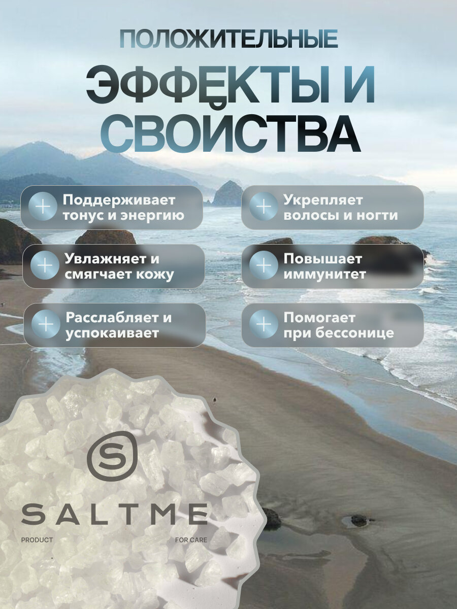 Изображение SALTME Соль для ванны морская натуральная, 1000 г Соль для ванны Эгейского моря