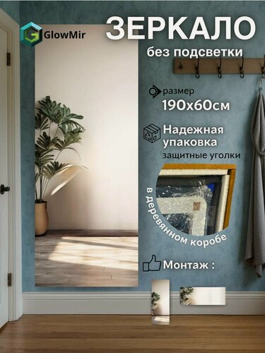 Изображение товара Зеркало интерьерное без подсветки прямоугольное