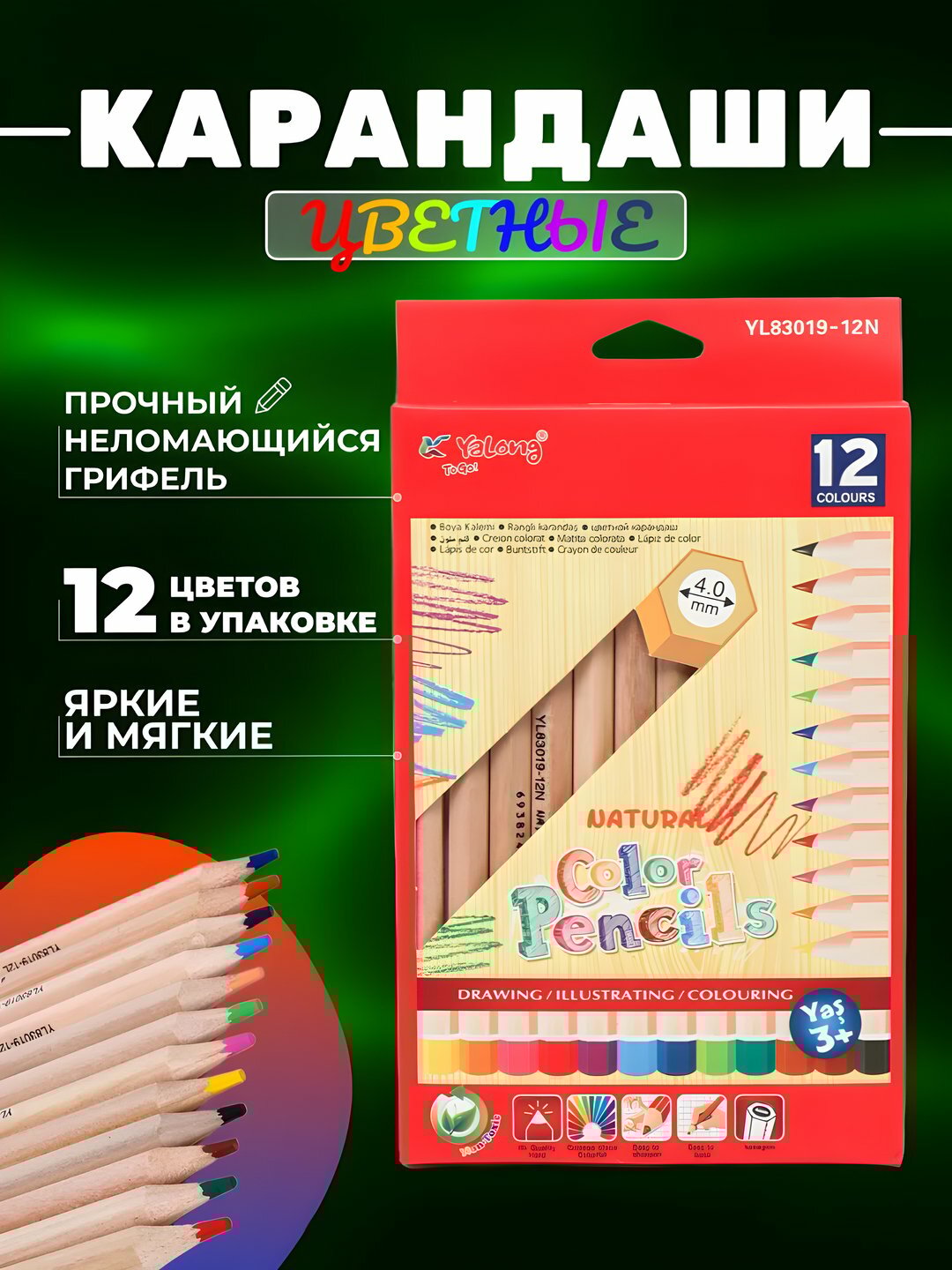 Цветные карандаши Yalong, масляные, круглые, 12 цветов, 12 штук