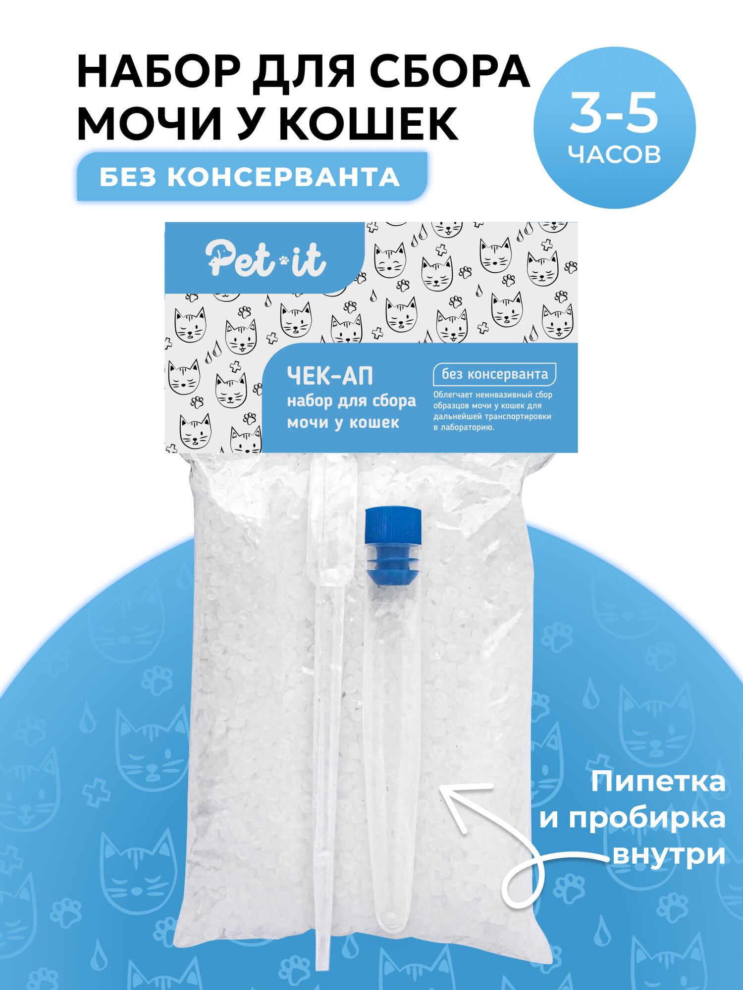 Набор для сбора мочи у кошек Pet it  без консерванта  мочесборник для анализов  180 г
