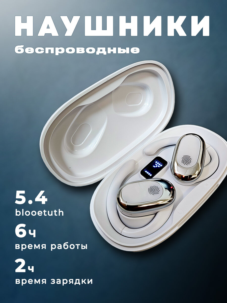 Наушники беспроводные для андроид и для айфона с микрофоном, белые