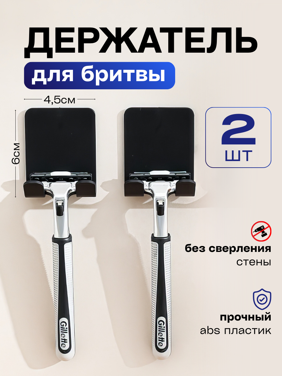 Держатель для бритвы черный пластик клейкая основа