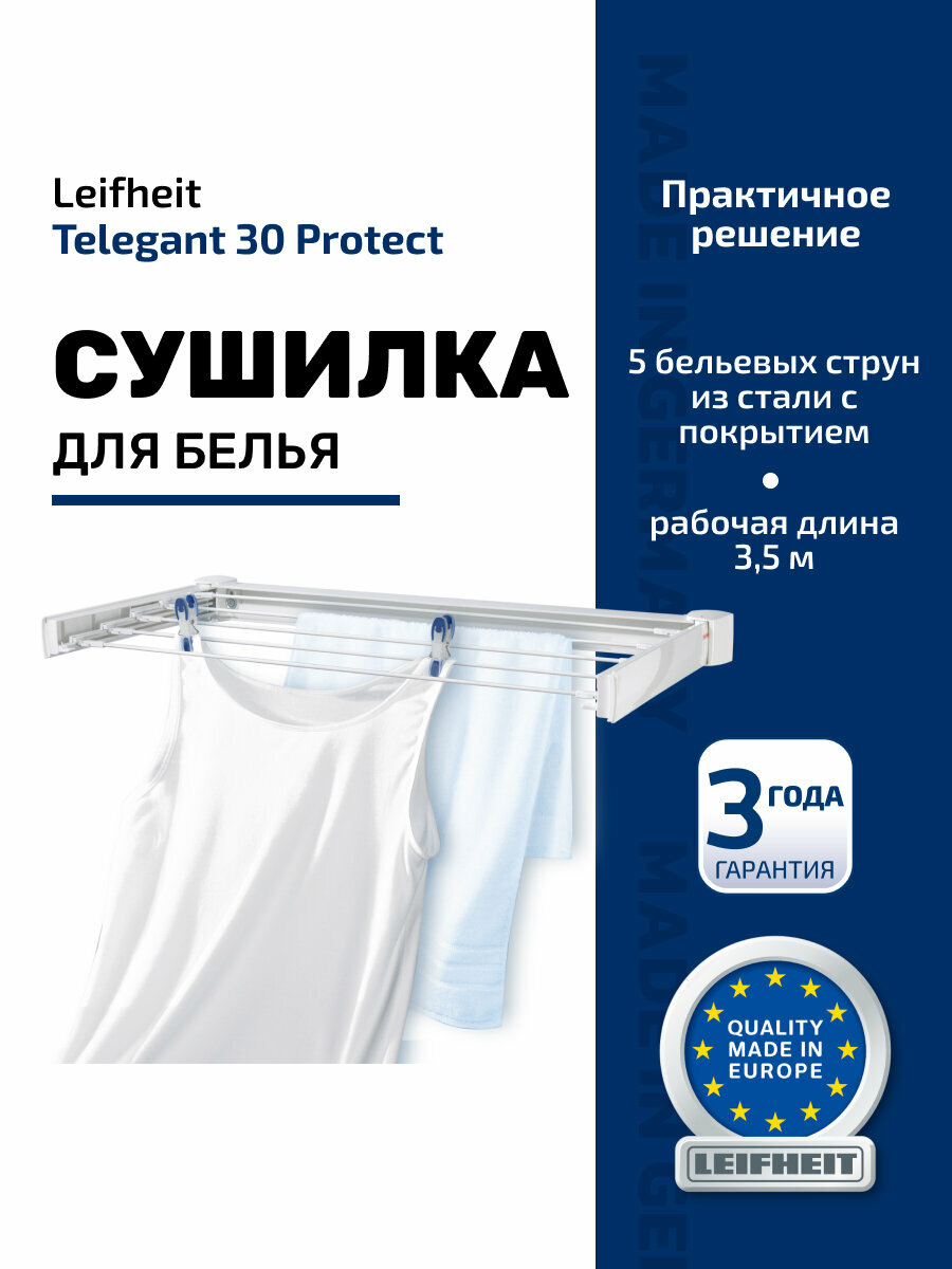 Сушилка для белья настенная Leifheit Telegant 30 Protect, цвет белый