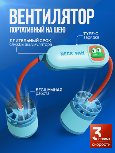 Изображение товара Портативный вентилятор Starex Kawaii, беспроводной, 3 режима, голубой