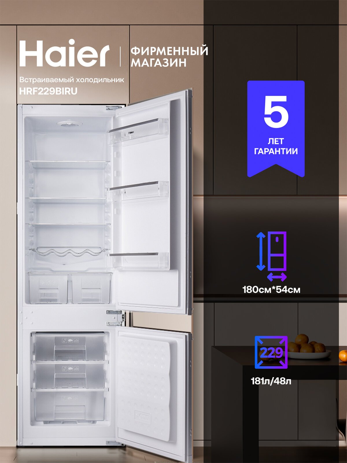 Холодильник Haier HRF229BIRU встраиваемый 48 л LED-освещение белый