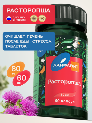 Изображение товара Расторопша, 80мг, 60 капсул, БАД для восстановления и защиты печени, гепатопротектор, очищения организма, детокс