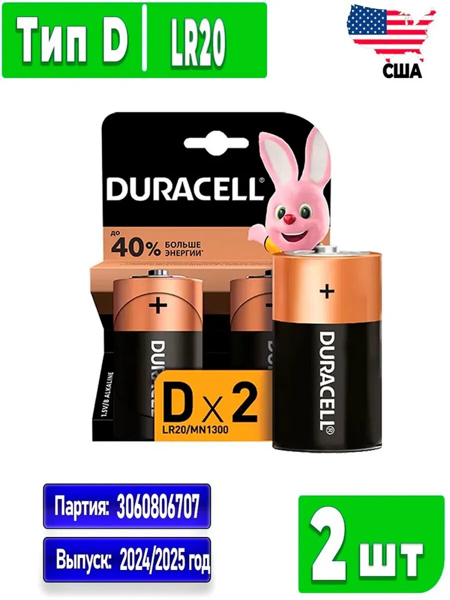 Duracell Батарейка D L (щелочной) 2 шт