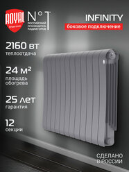 Радиатор биметаллический Royal Thermo Infinity 500 Silver Satin - 12 секц, боковое подключение