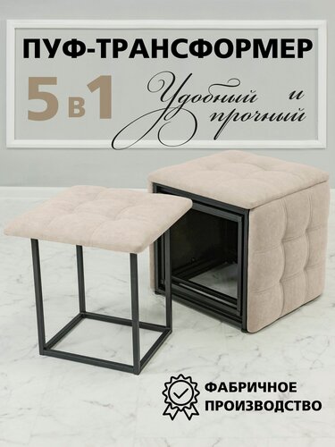 Изображение товара Пуф трансформер 5в1