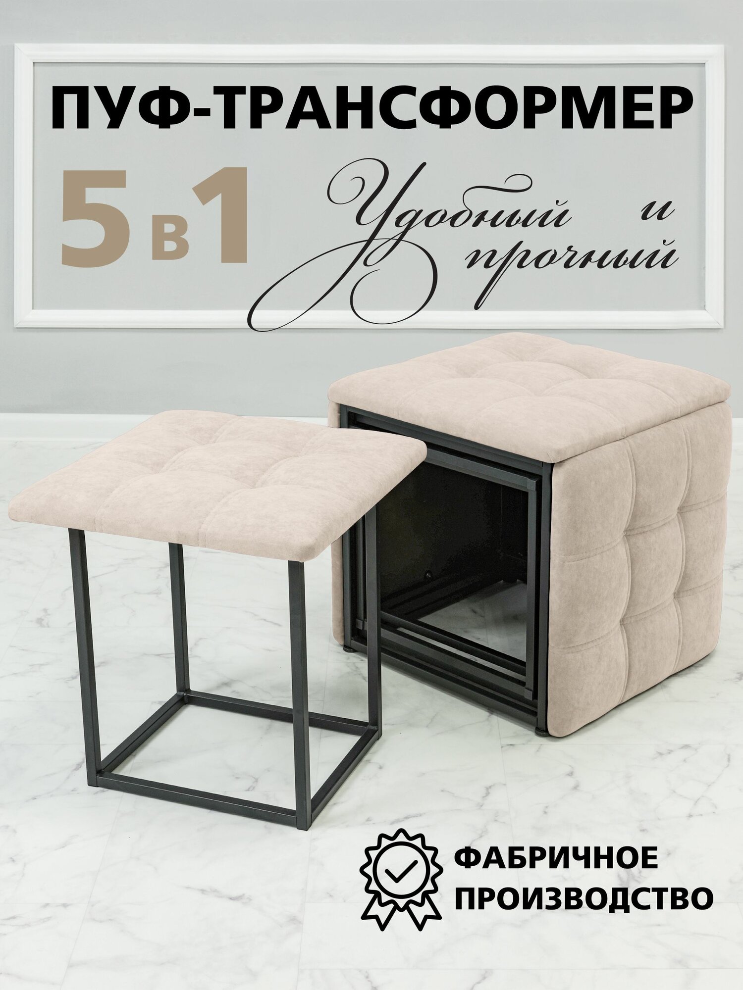 Пуф трансформер 5в1