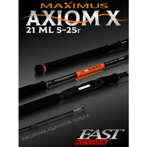 Спиннинг Maximus AXIOM-X 21ML 2,1m 5-25 грамм, спиннинг для рыбалки на щуку штекерный 210 см