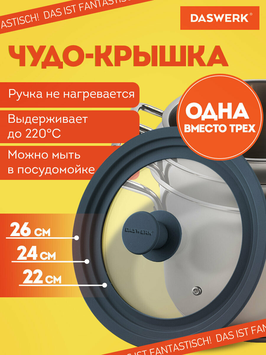 Крышка для любой сковороды и кастрюли универсальная 3 размера (22-24-26см) антрацит, DASWERK (Дасверк), 607586