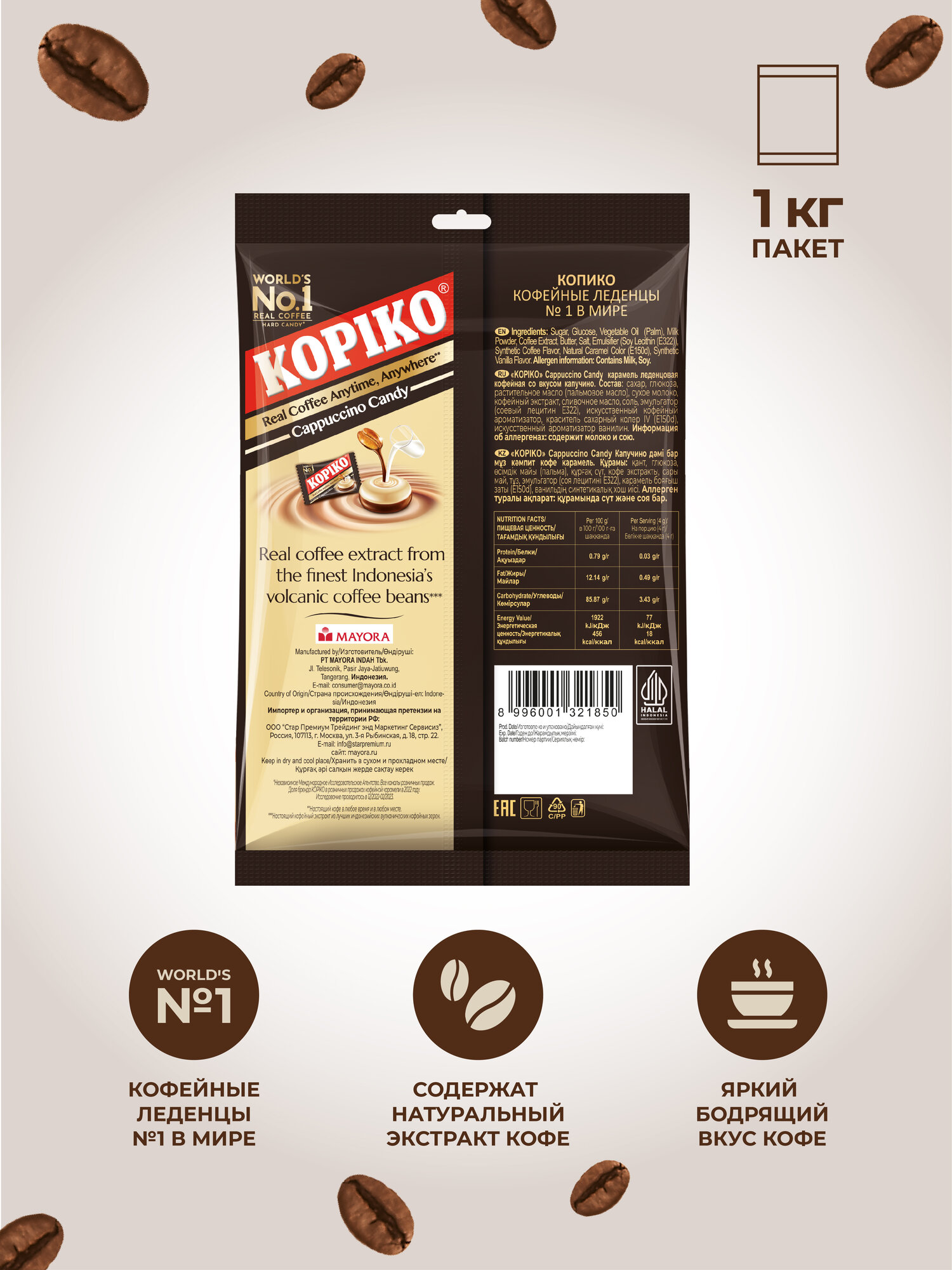 Кофейные леденцы Kopiko Cappuccino Candy, пакет 1кг. Новинка — фото 1