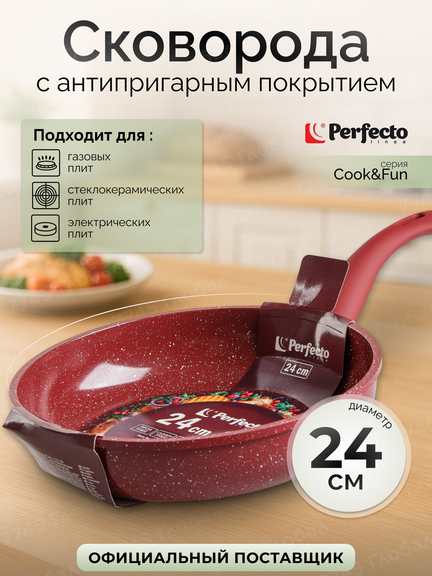 Сковорода антипригарная алюминиевая PERFECTO LINEA Cook&Fun 55-245510, 24 см, бургундия
