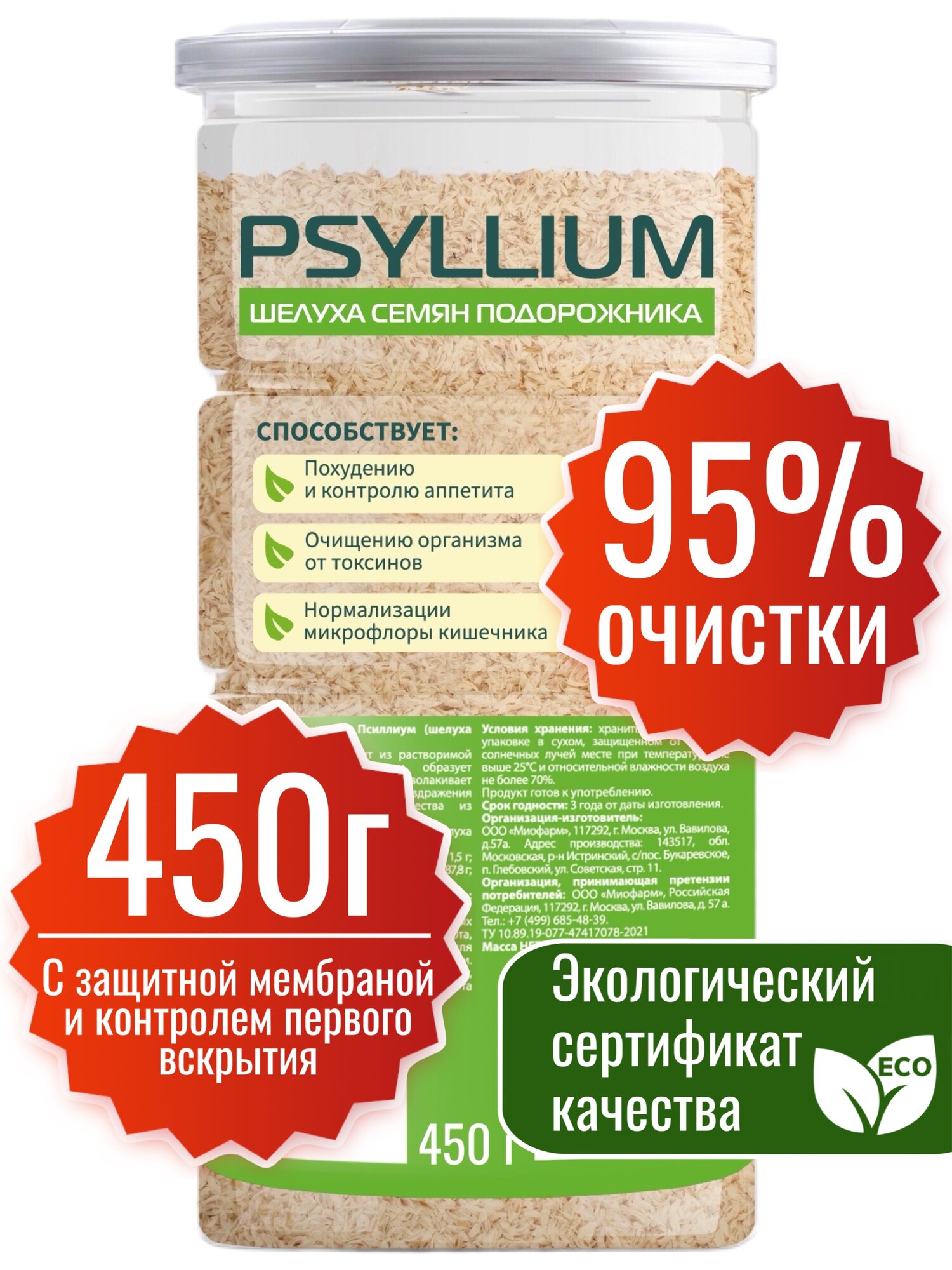 Псиллиум 450 г. банка (шелуха семян подорожника) PREMIUM, клетчатка для похудения, правильное питание от запоров