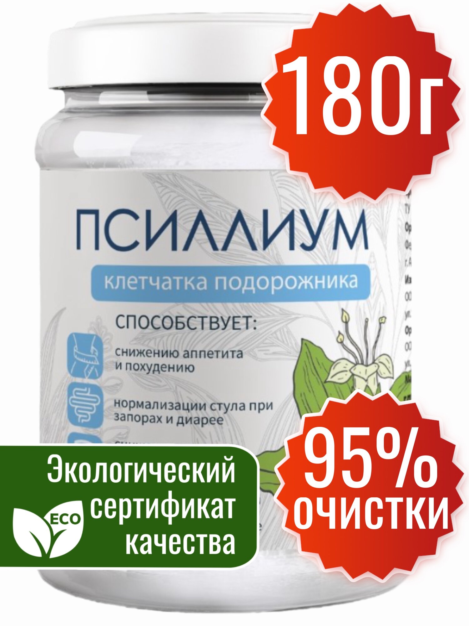Псиллиум 180 г. банка (шелуха семян подорожника) PREMIUM, клетчатка для похудения, правильное питание, от запоров