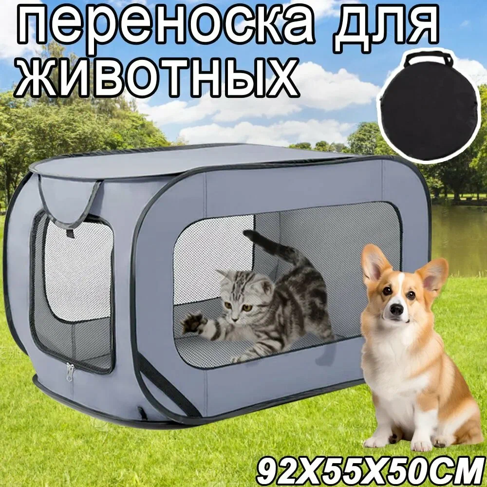 Переноска для животных клетка для собак переноска для кошек выставочная палатка дом-тент 92x55x50 см серый