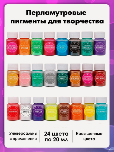 Изображение товара Перламутровые пигменты 24 цвета. Красители для эпоксидной смолы. Набор для творчества и рукоделия