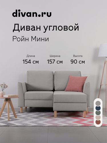 Изображение товара Диван угловой раскладной Divan.ru Ройн Мини Велюр Серый, 154х157х90, спальное место 122х202, велюр, серый