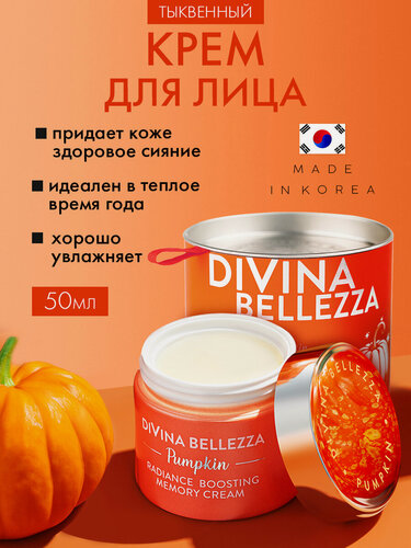 Изображение товара Крем для сияния кожи лица, увлажняющий, Pumpkin, DIVINA BELLEZZA, для всех типов кожи, Корея