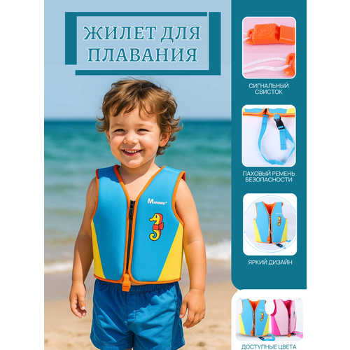 Детский спасательный жилет для плавания Manner, голубой, размер S
