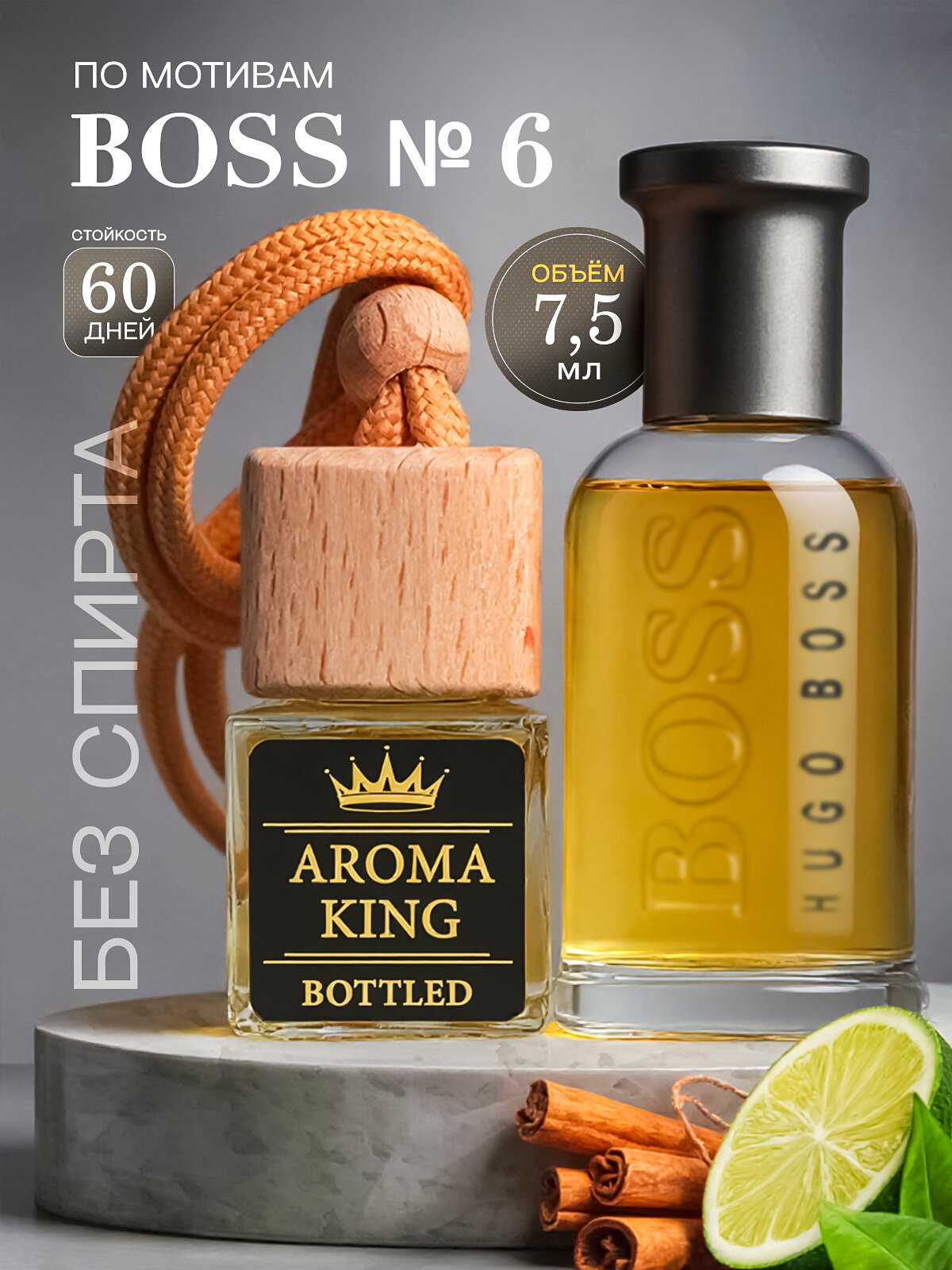 AROMA KING Ароматизатор для автомобиля в машину Босс №6 7.5 мл