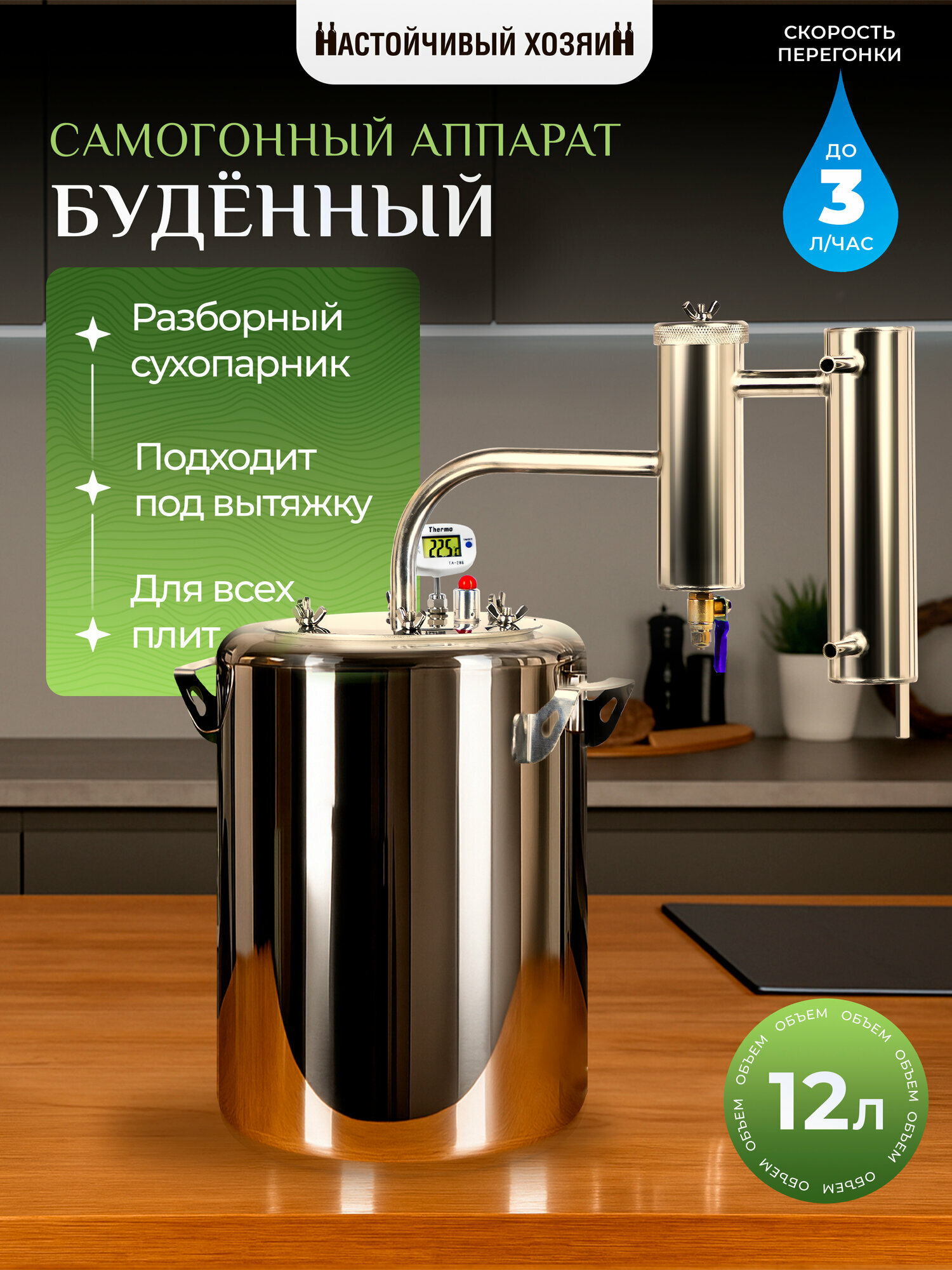 Самогонный аппарат 