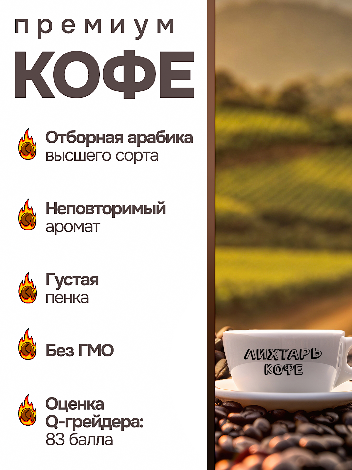 Кофе молотый 200гр."Эфиопия Гуджи", арабика, средняя обжарка от Лихтарь Кофе для турки, кружки, кофемашины — фото 1