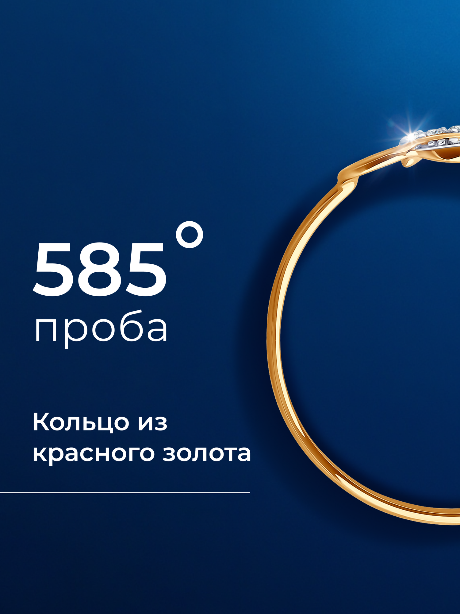 Кольцо SOKOLOV, красное золото, 585 проба, фианит, размер 17.5, бесцветный — фото 1
