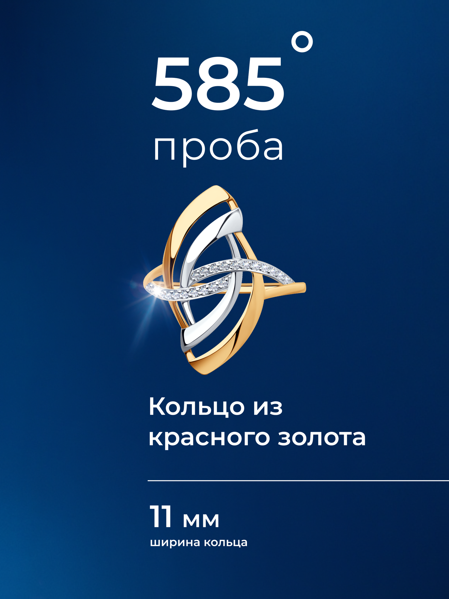 Кольцо SOKOLOV, красное золото, 585 проба, фианит, размер 19, бесцветный — фото 1