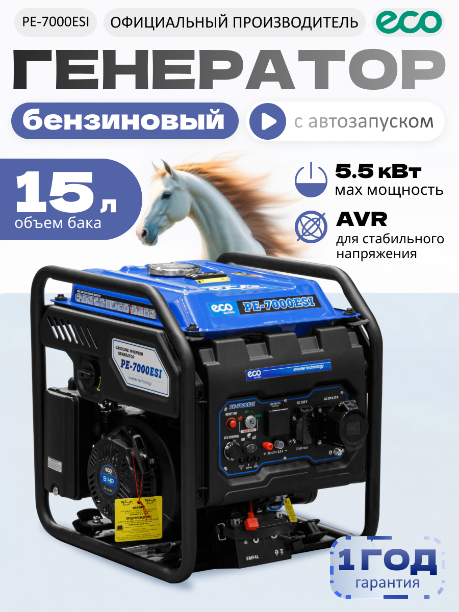 Электростанция, генератор инверторный бензиновый ECO PE-7000ESI (EC1710-2)