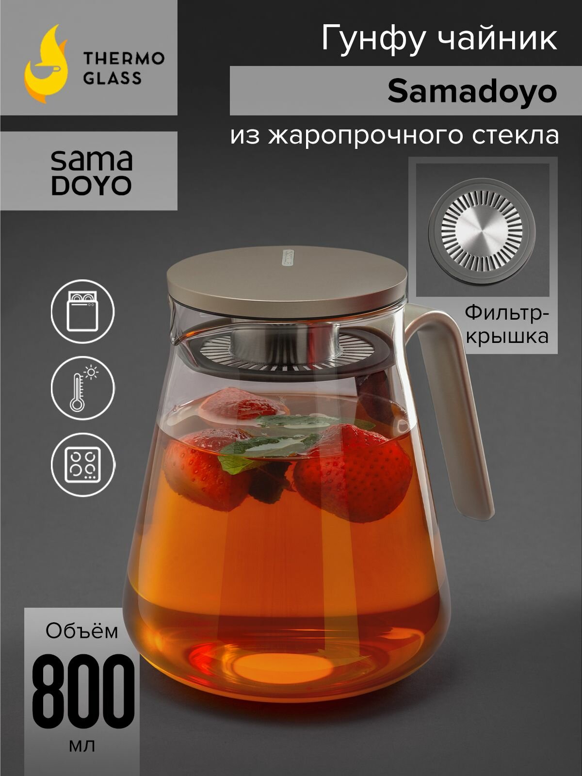Чайник заварочный SamaDoyo из боросиликатного стекла Premium фильтр крышка 800 мл