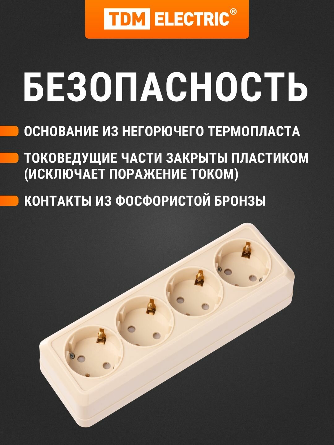 Розетка накладная четырехместная горизонтальная 2П с заземлением IP20 16A с защитными шторками сл. кость "Ладога" TDM ELECTRIC — фото 1