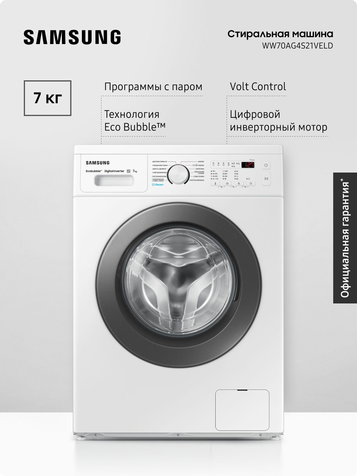 Стиральная машина Samsung WW70AG4S21VELD 7 кг с паром, инверторный мотор, технология Ecobubble, система Volt Control, очистка барабана Drum Clean