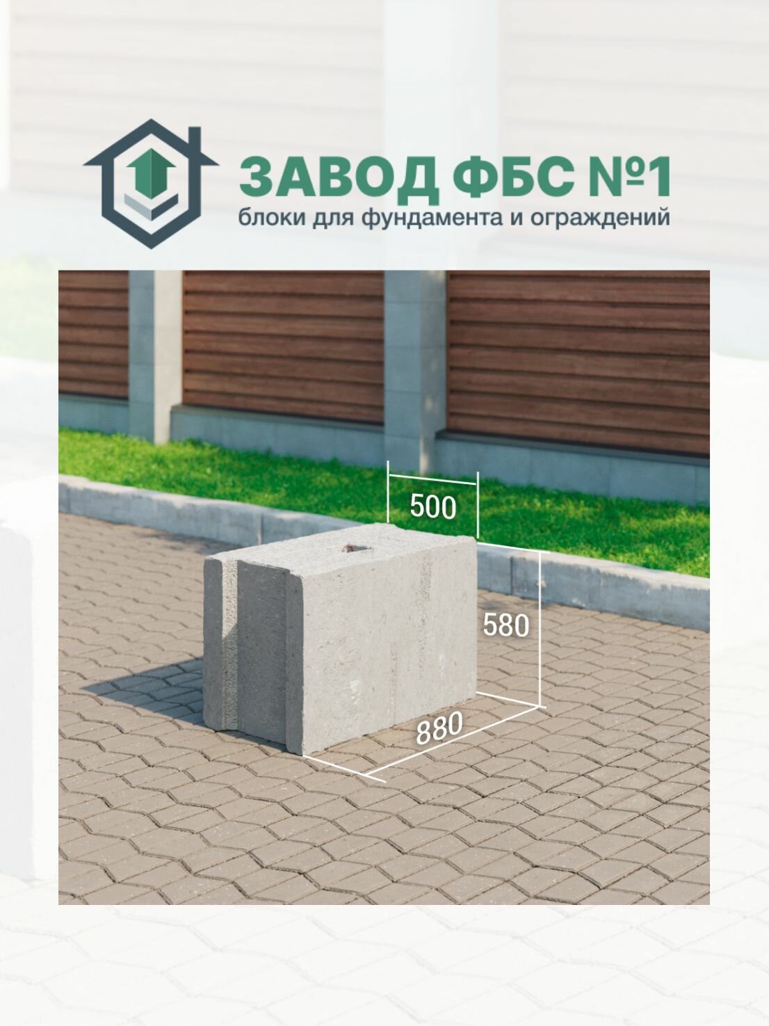 Фундаментные блоки ФБС 9-5-6 880х500х580мм бетон М300 серый для фундамента и ограждений