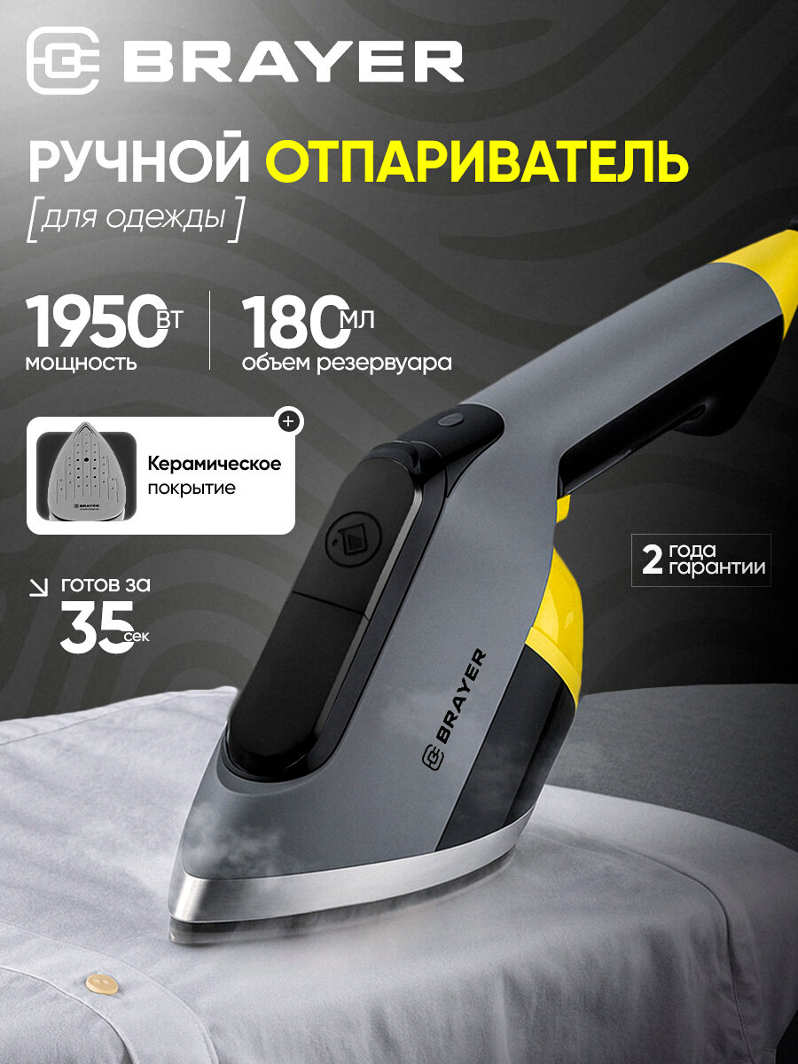 Отпариватель ручной для одежды BRAYER BR4126, 1950 Вт, пар 25 г/мин, 180мл, съемная щетка, фиксация пара, цвет серый