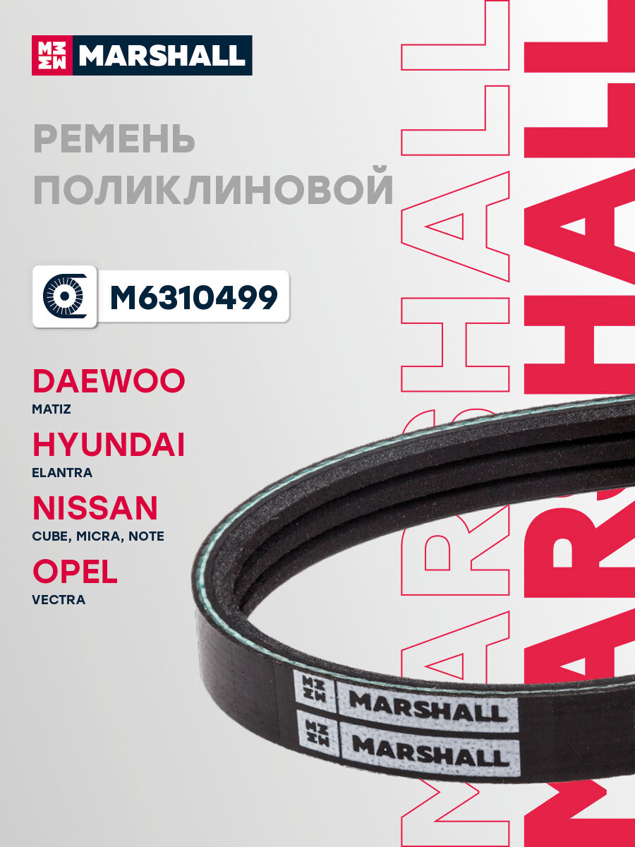 Ремень поликлиновой Daewoo Matiz; FIAT ALBEA, BRAVA, BRAVO, MAREA; Hyundai Elantra Nissan Cube Micra Note Opel Vectra 96568068