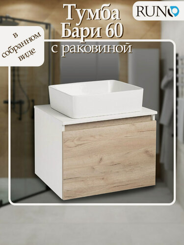 Изображение товара Тумба с раковиной подвесная Runo Бари 60, крафтовый дуб (раковина Тренд)