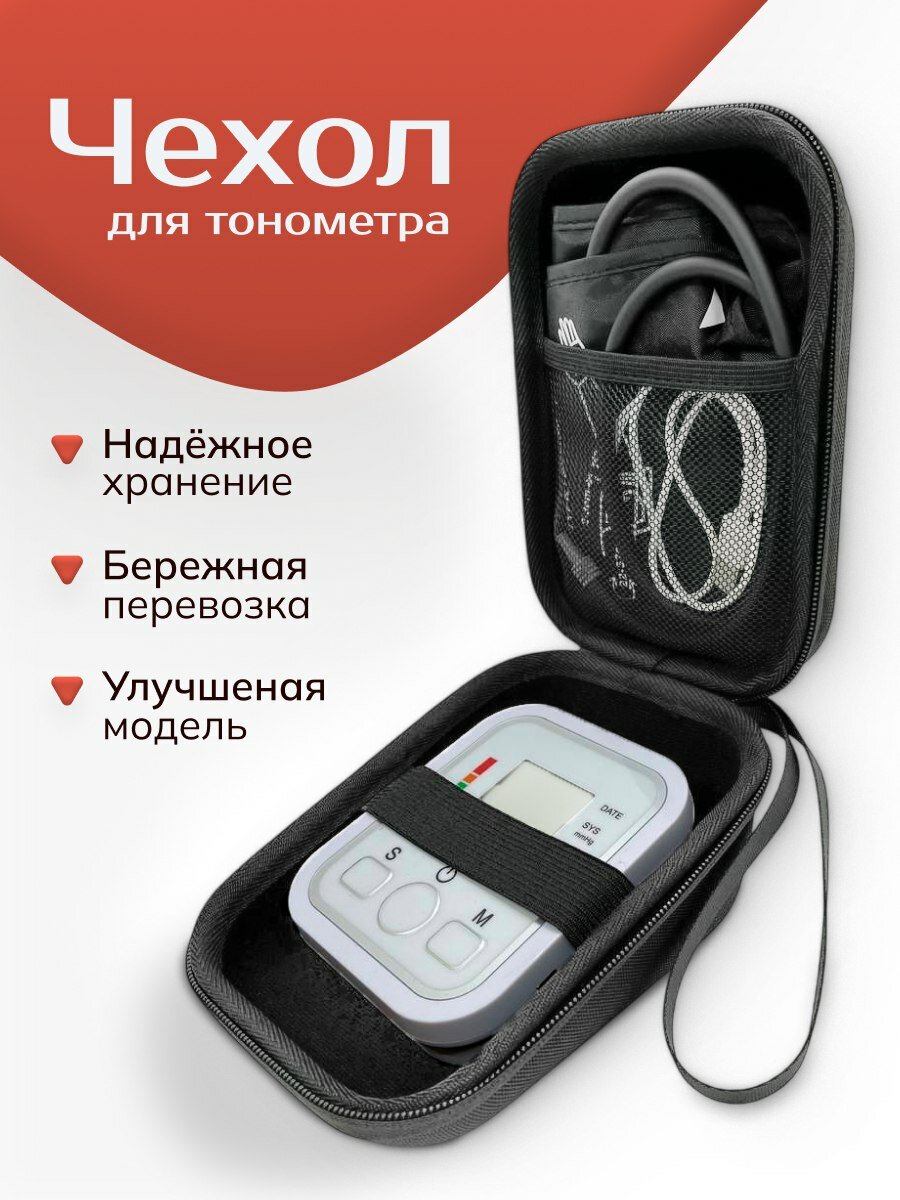 Чехол футляр кейс для тонометра защитный