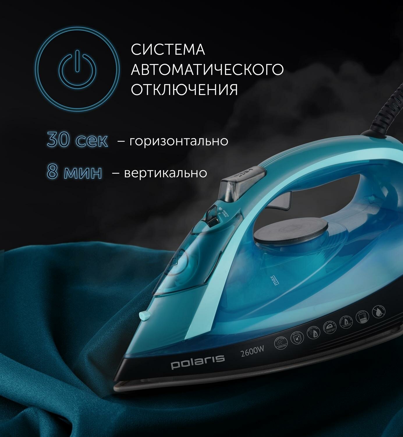 Утюг Polaris PIR 2668AK, керамическое покрытие, защита от накипи, 2600Вт — фото 1