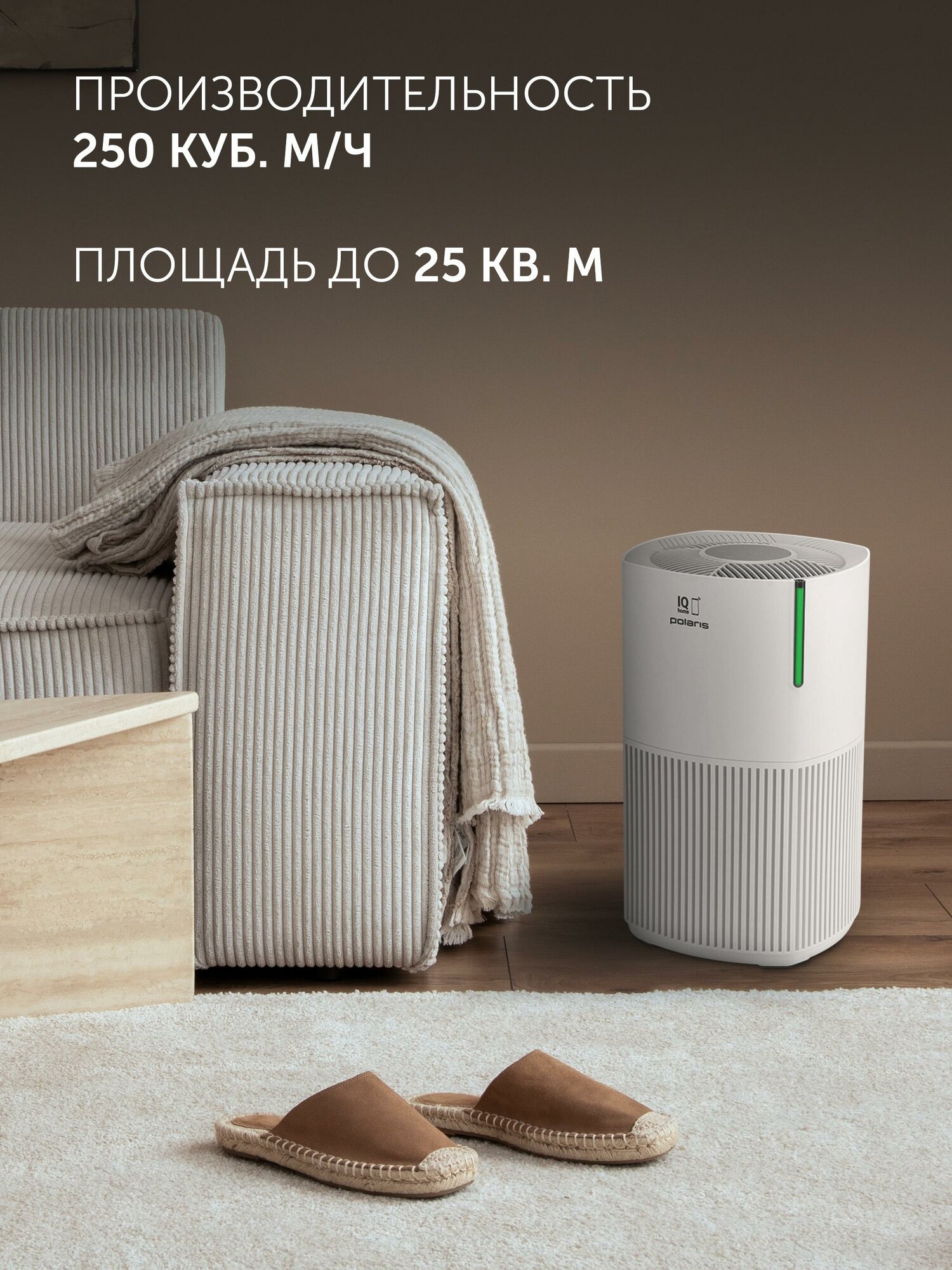 Очиститель воздуха Polaris PPA 2025, HEPA-фильтр H13, ионизатор, УФ-стерилизация, белый — фото 1