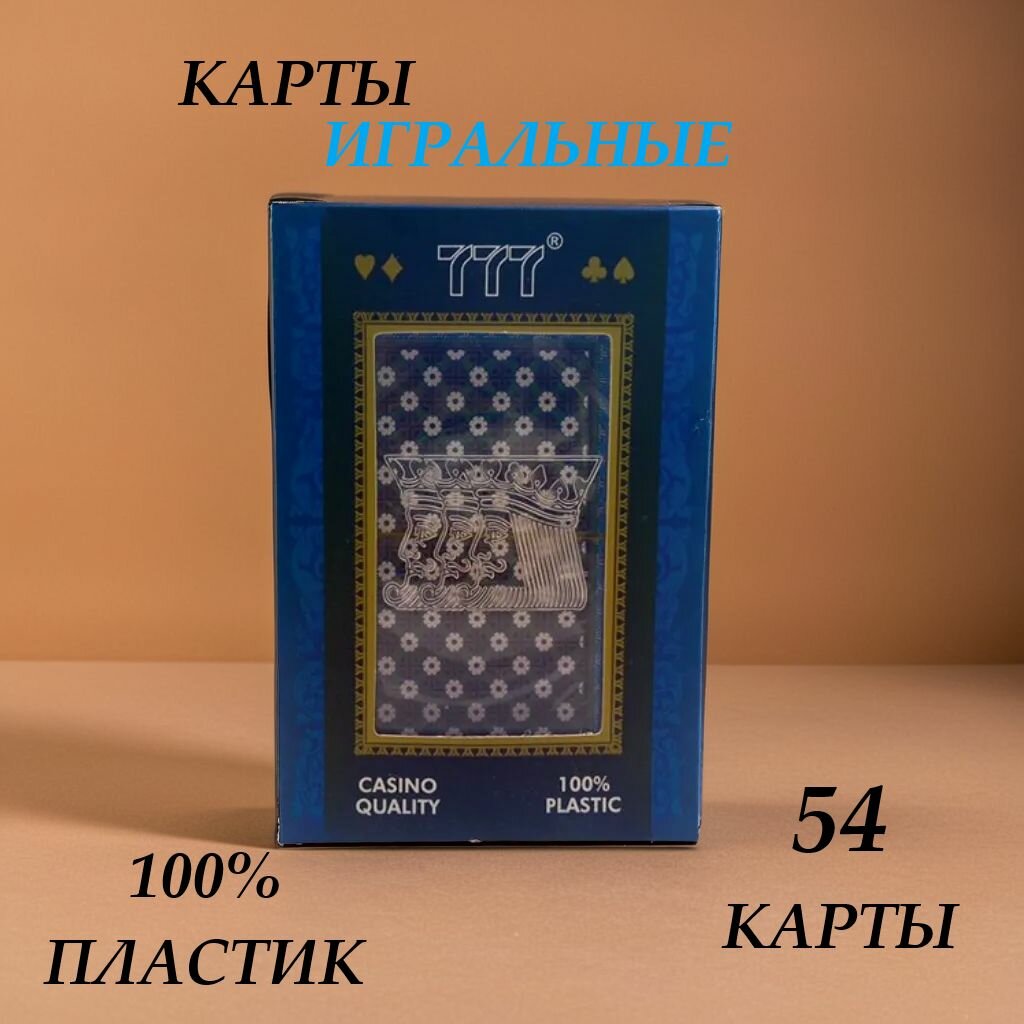 Карты игральные пластиковые 54 для покера, бриджа, виста, блэкджека, фокусов и пасьянса, колода покерных карт с авторскими иллюстрациями, подарочный набор; синие