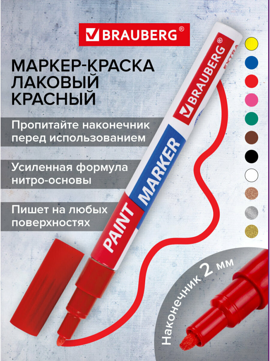 Маркер краска лаковый paint marker 2 мм строительный красный, фломастер, усиленная нитро основа, Brauberg Extra, 151969